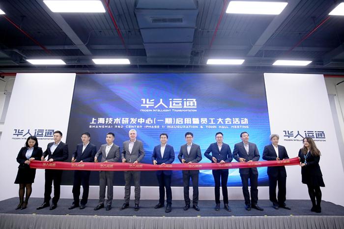 华人运通上海技术研发中心罗成,华人运通出行科技,中国出行科技创新